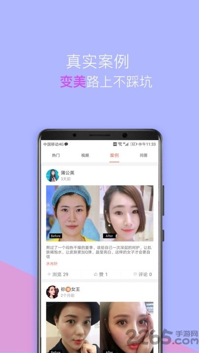 塑美app