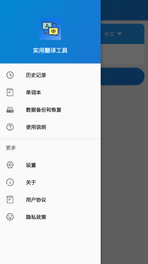 实用翻译工具app