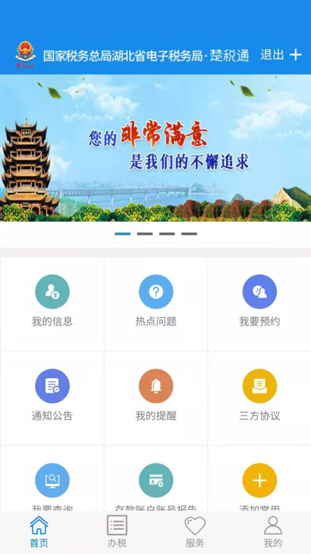 湖北税务手机app最新版 湖北税务app下载