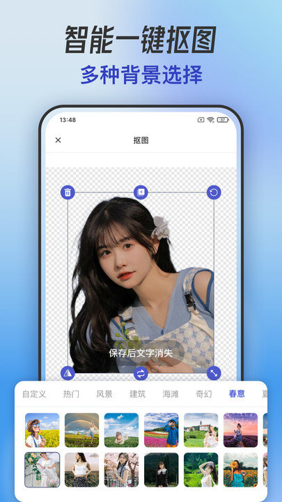手机抠图客户端