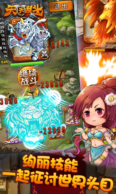 天天乱斗官方版