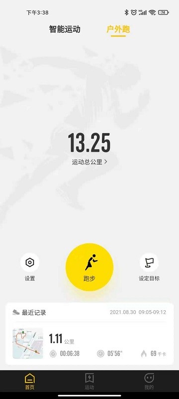 趣动app官方版