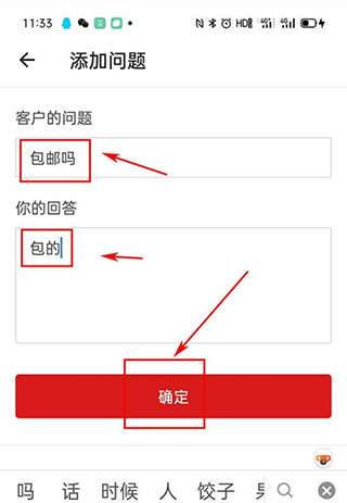 微店店长版怎么设置自动回复 微店店长版自动回复设置方法