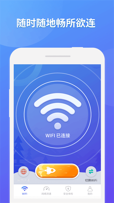 神龙WiFi掌上助手app下载