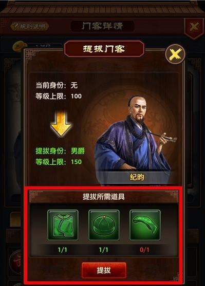 极品芝麻官怎么提拔门客 极品芝麻官提拔门客方法