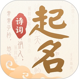 超群宝宝起名取名软件(诗词起名)
