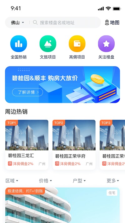 碧桂园凤凰同盟汇官方版