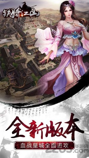 铁骑江山内购破解版