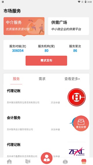 贵商易app使用说明 贵商易app使用教程