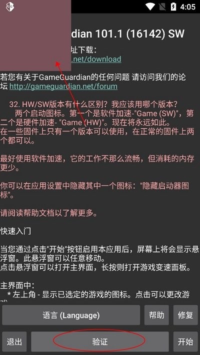 GameGuardian使用教程 GameGuardian使用方法