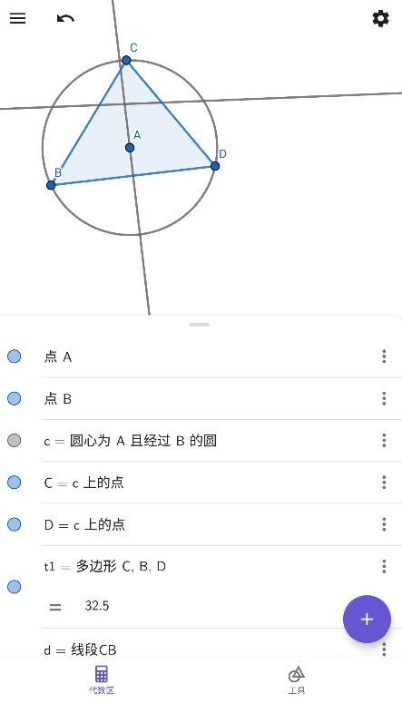 GeoGebra软件教程
