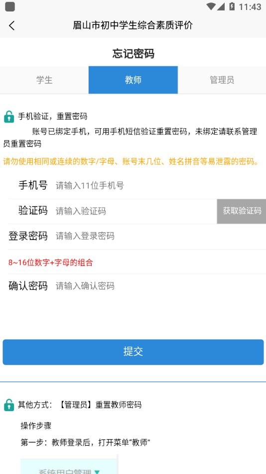 眉山综合素质评价登录平台软件