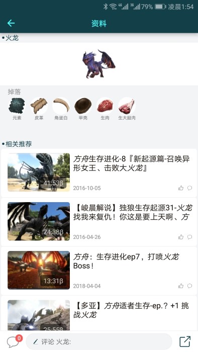 手机方舟生存进化图鉴app 方舟生存进化图鉴中文版