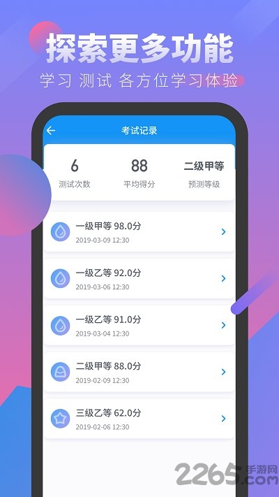 普通话考试app