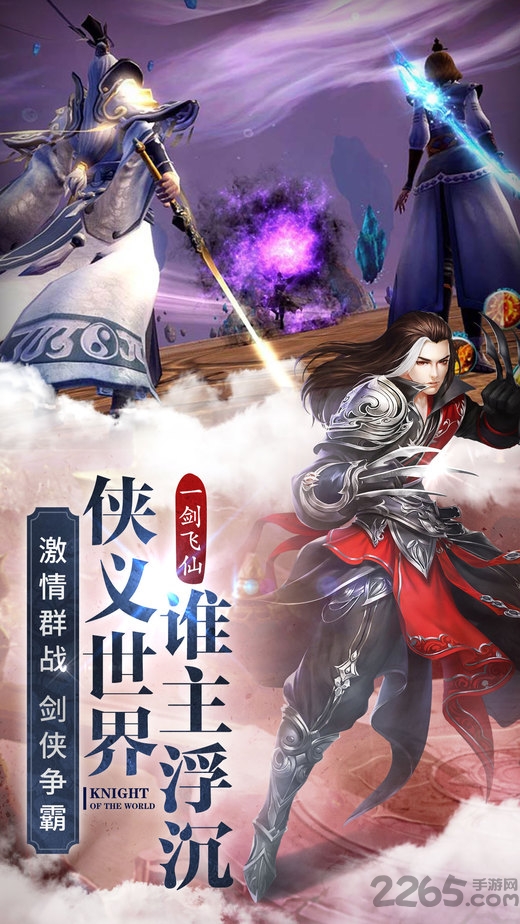 天影剑侠手游
