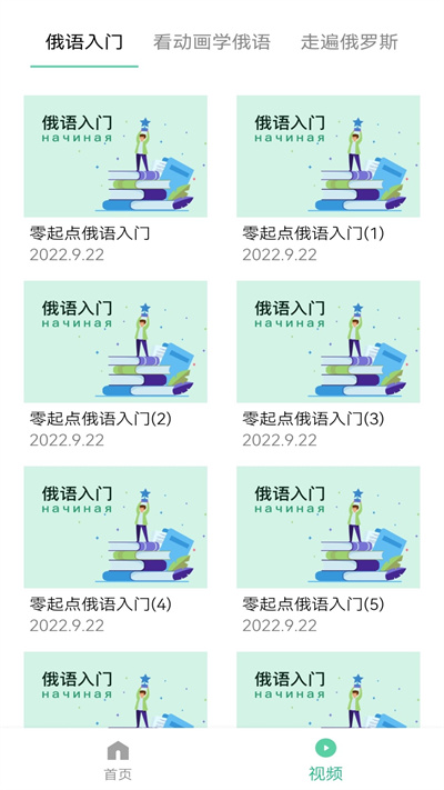 俄语学习神器最新版