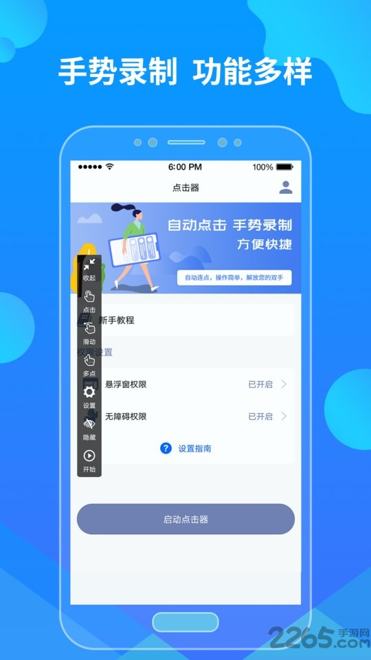 乐网自动点击器最新版下载