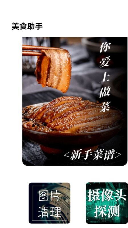 美食派app