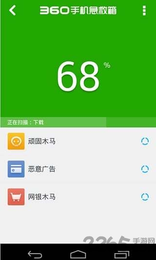 360手机急救箱最新版