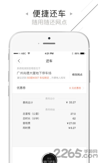 立刻出行共享汽车app