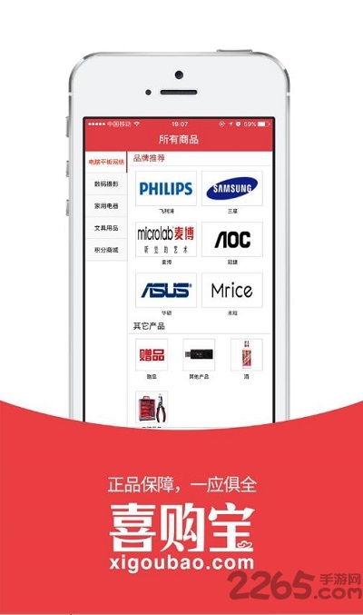 喜购宝商城app