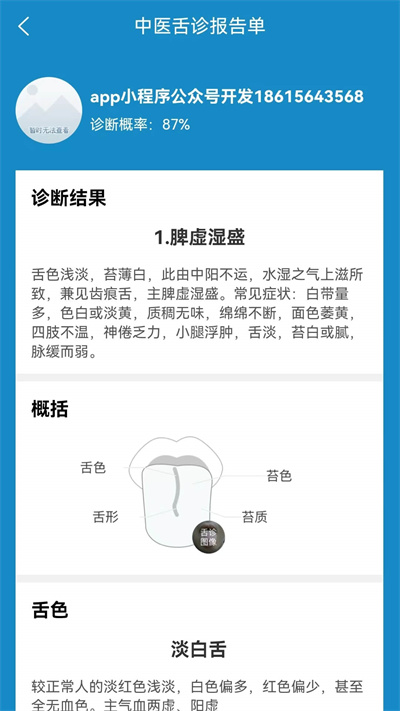中医智能舌诊app