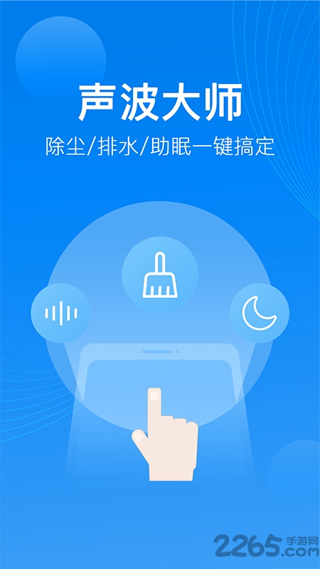 声波大师清理软件