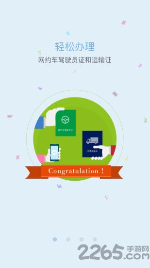 长沙网约车驾驶员app