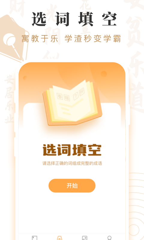 成语宝藏最新版本