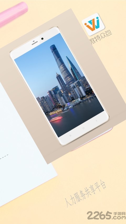 微特众包商家app