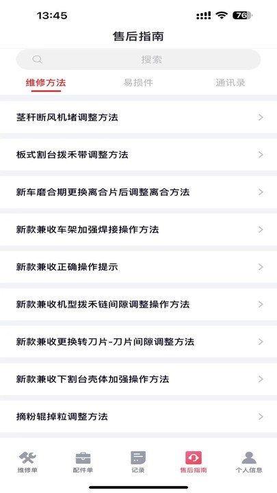 英虎维保官方版 英虎维保app下载