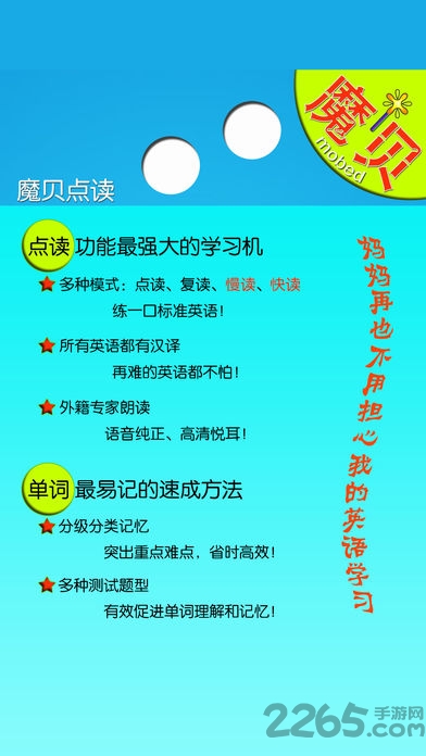 魔贝新概念英语青少版app
