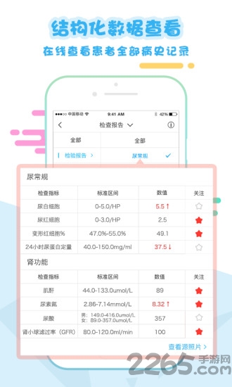 移植管家医生端