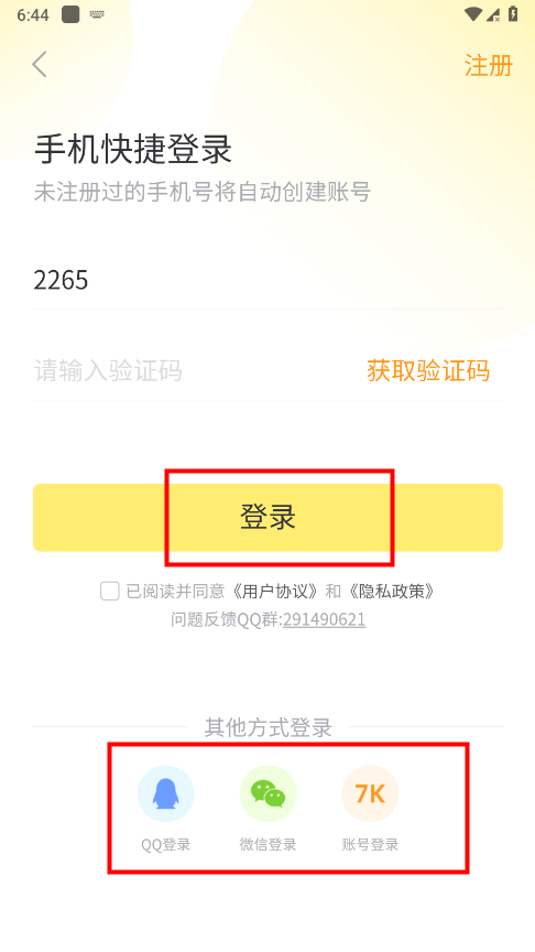 7k7k游戏盒app怎么登录 7k7k游戏盒app怎么登录