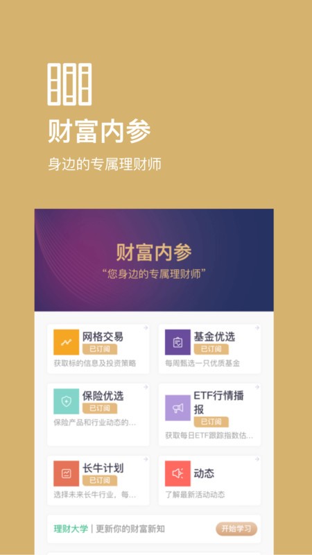 好规划理财app