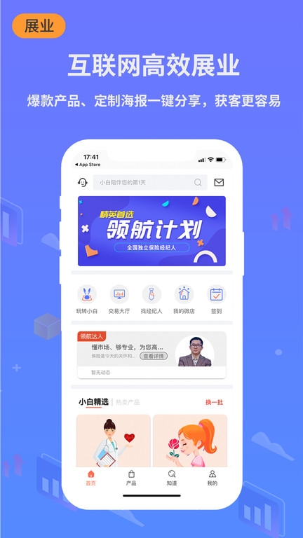 小白宝保险