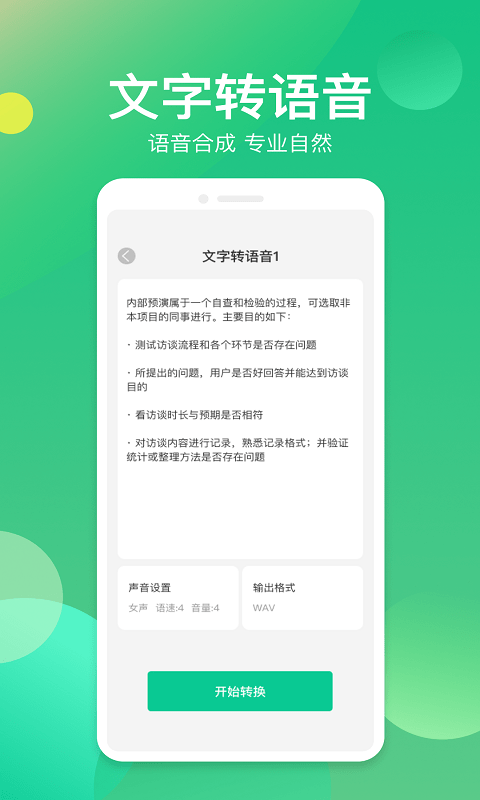 语音转换助手app下载