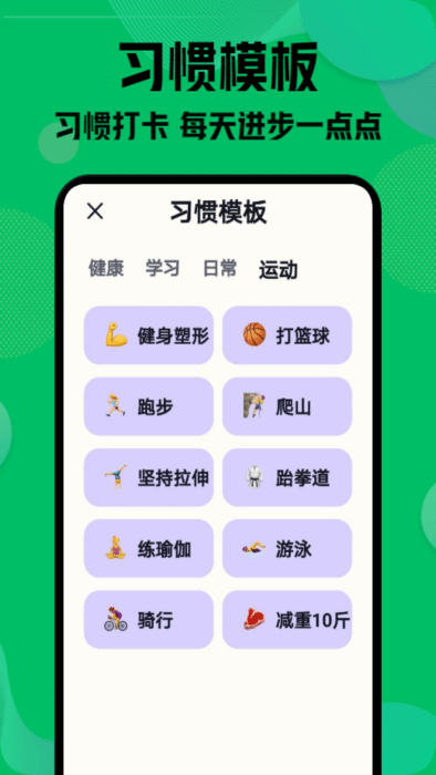 自律神器手机版下载