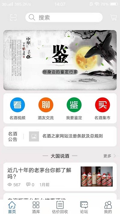 名酒之家app