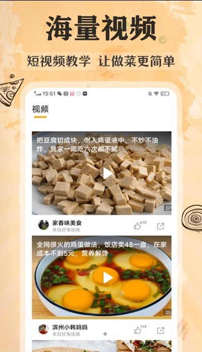 菜谱美食记最新版 菜谱美食记app下载