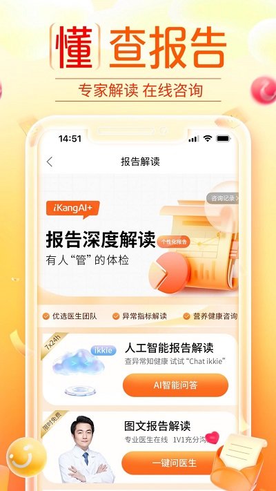 爱康手机app 爱康app下载手机最新版