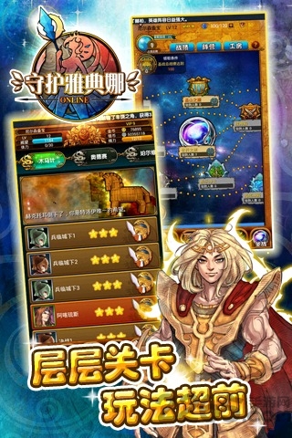 守护雅典娜官方版