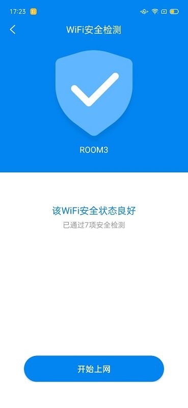 wifi小秘书手机版