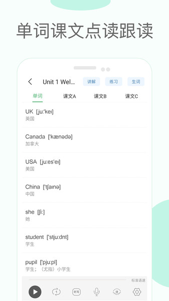 冀教版小学英语课堂app