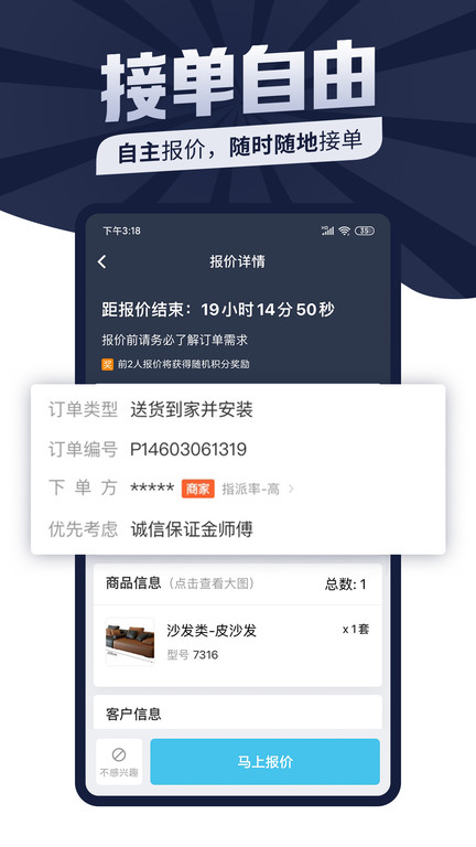 万师傅接单易企业版官方版(改名万师傅师傅版)