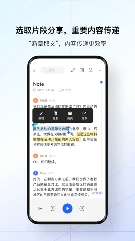 讯飞听见录音转文字app