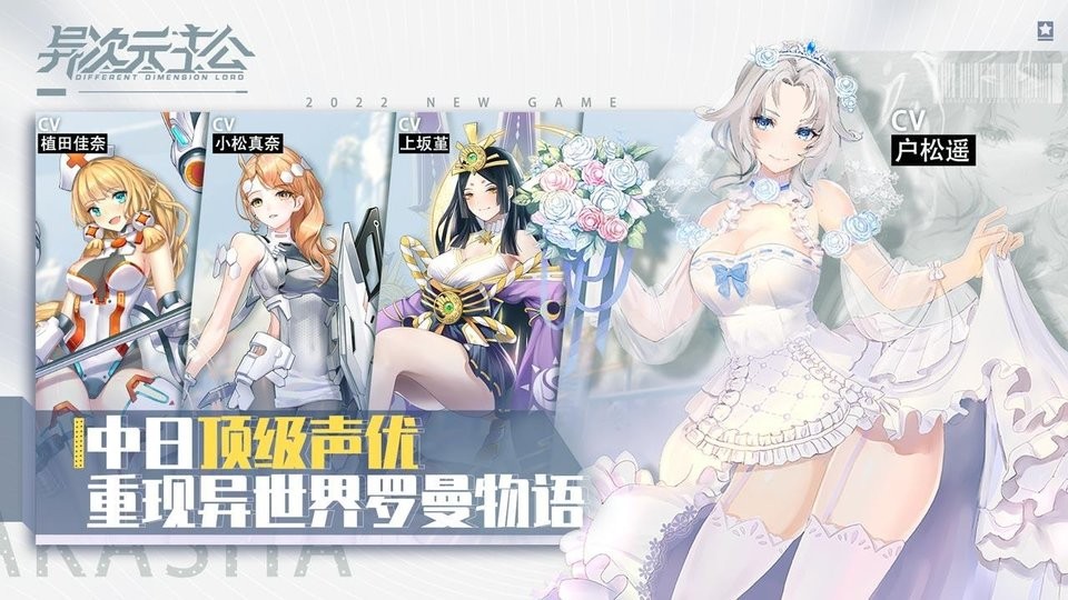 异次元主公台服手游