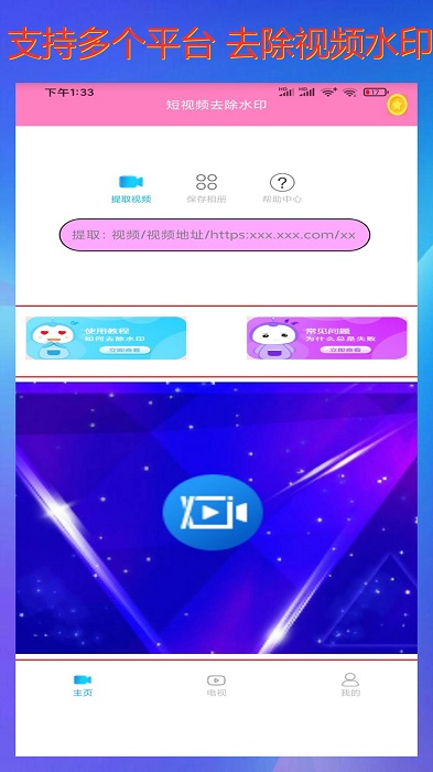 投屏去水印软件