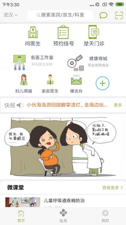 楚天名医app