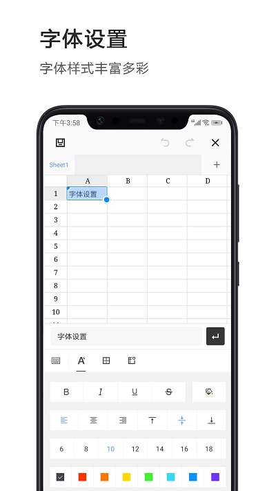 excel电子表格客户端